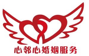 成都心鄰心婚姻服務 專業(yè)禮儀，締造完美婚禮